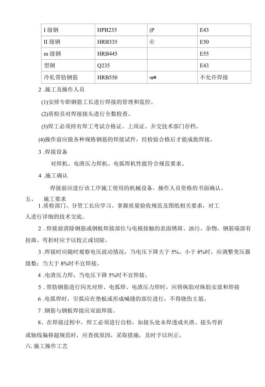 蓝湾公馆钢筋焊接施工方案.docx_第2页