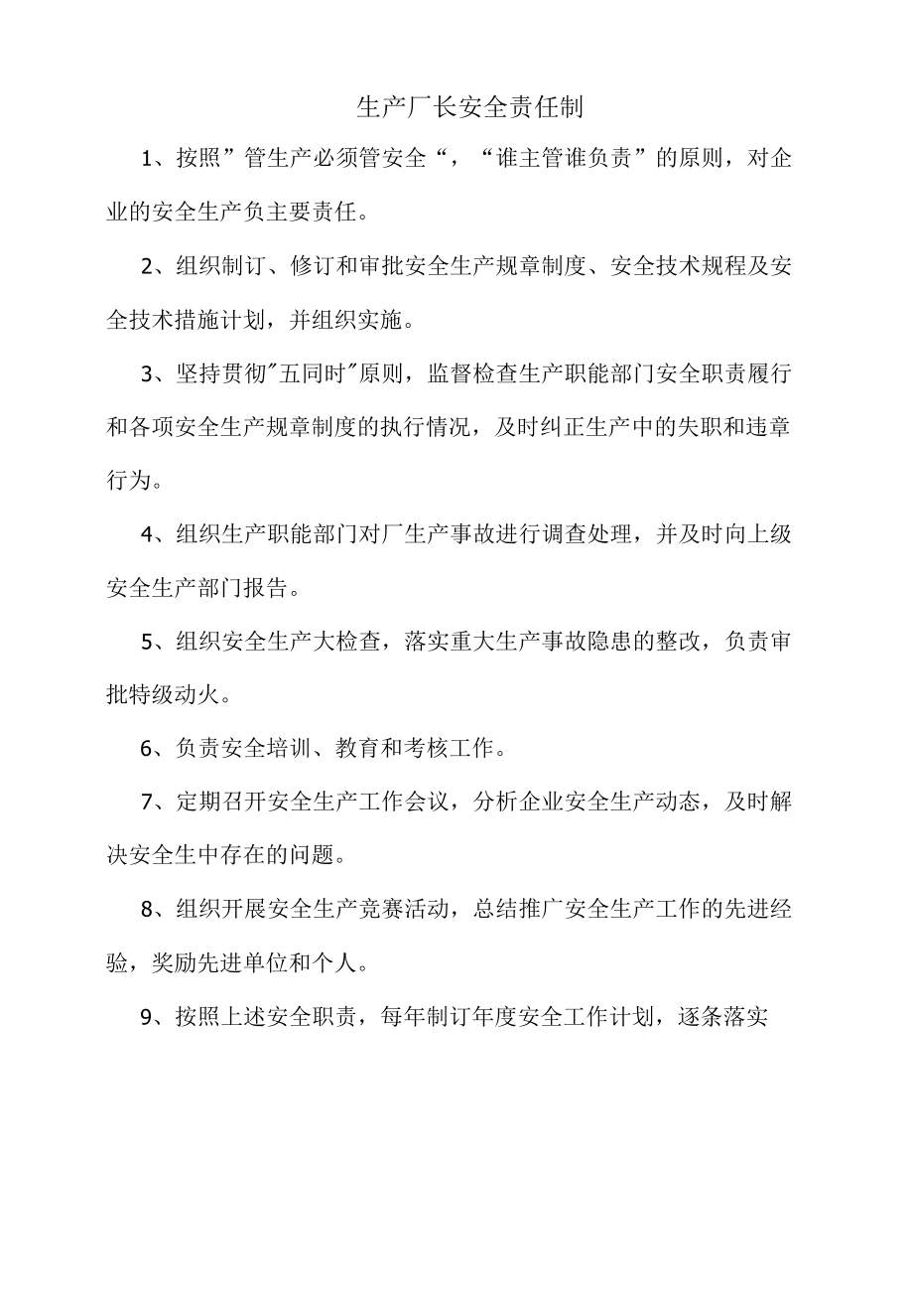 xx机械制造有限公司各岗位责任制.docx_第2页