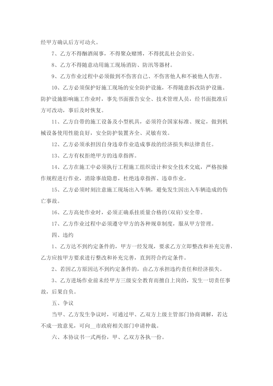 部门安全生产协议书最新5篇.doc_第2页