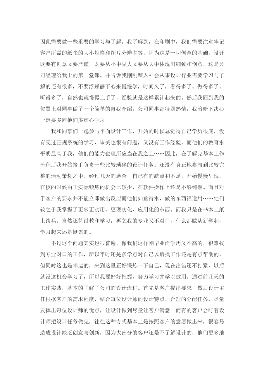 设计师助理实习工作总结.doc_第2页