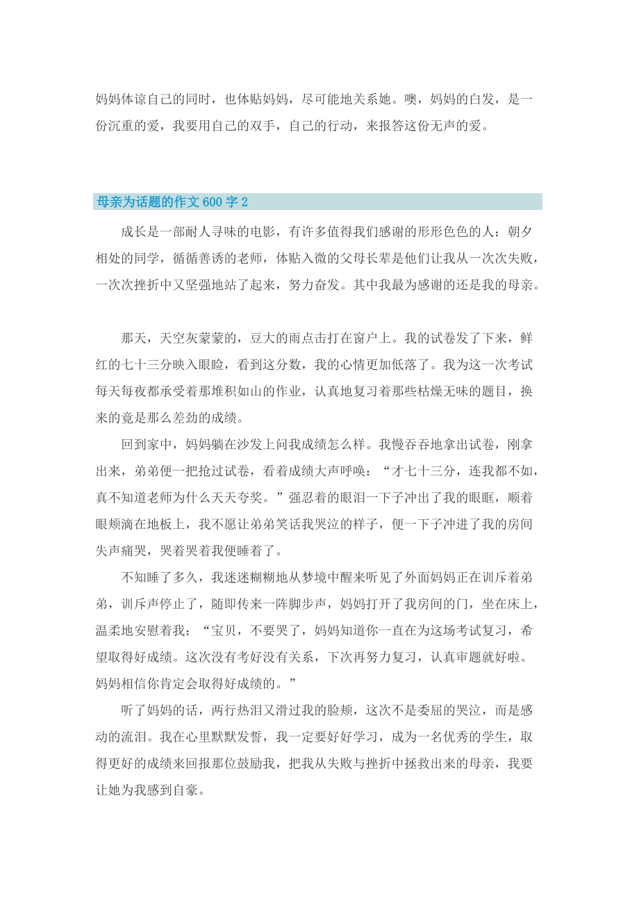 母亲为话题的作文600字.doc_第2页