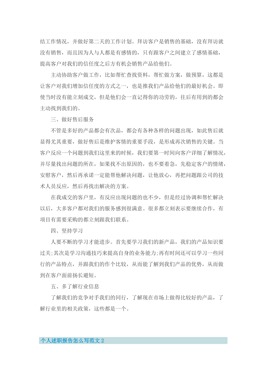 个人述职报告怎么写范文.doc_第2页