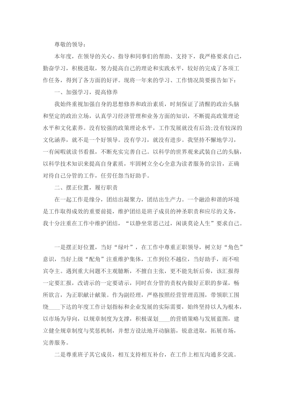 个人述职报告怎么写范文.doc_第3页