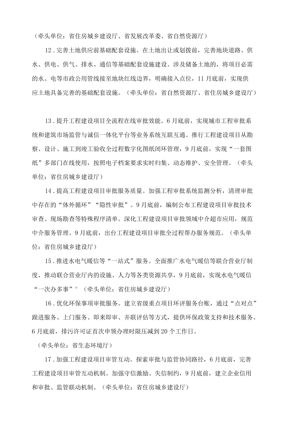 山东营商环境创新2022行动计划.docx_第3页