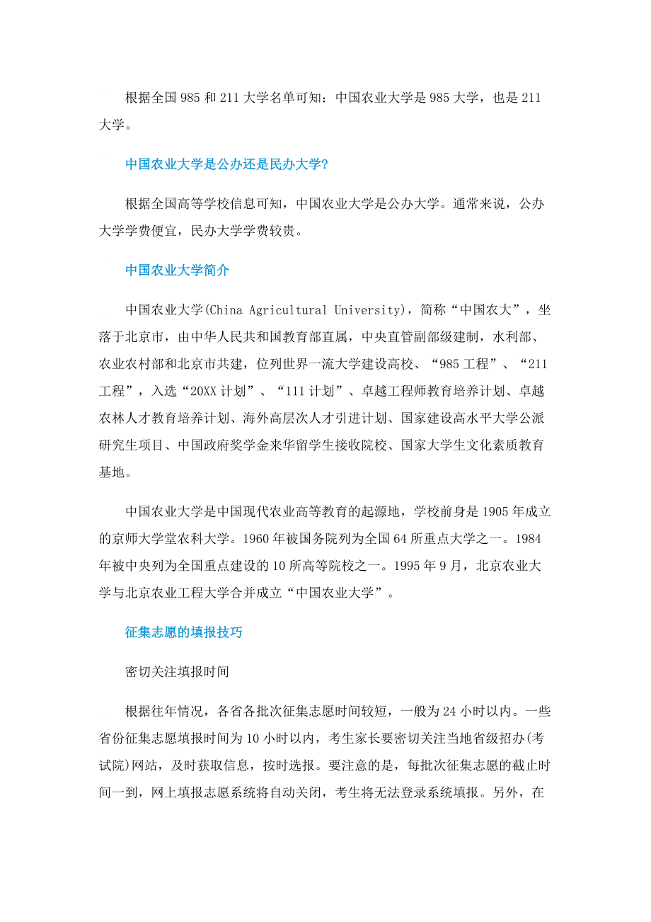 2022预测中国农业大学录取分数线.doc_第2页