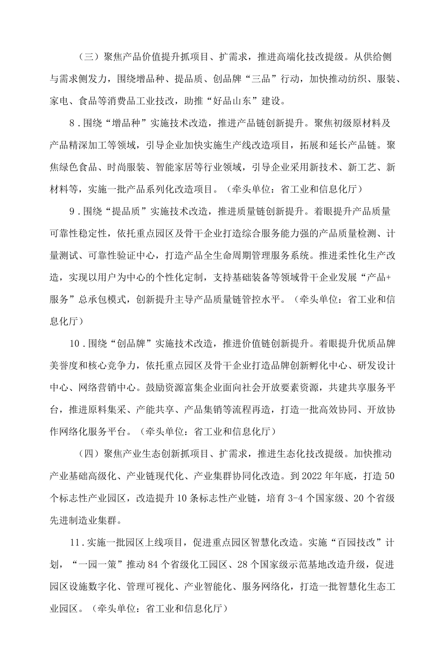 山东工业技改提级2022行动计划.docx_第3页