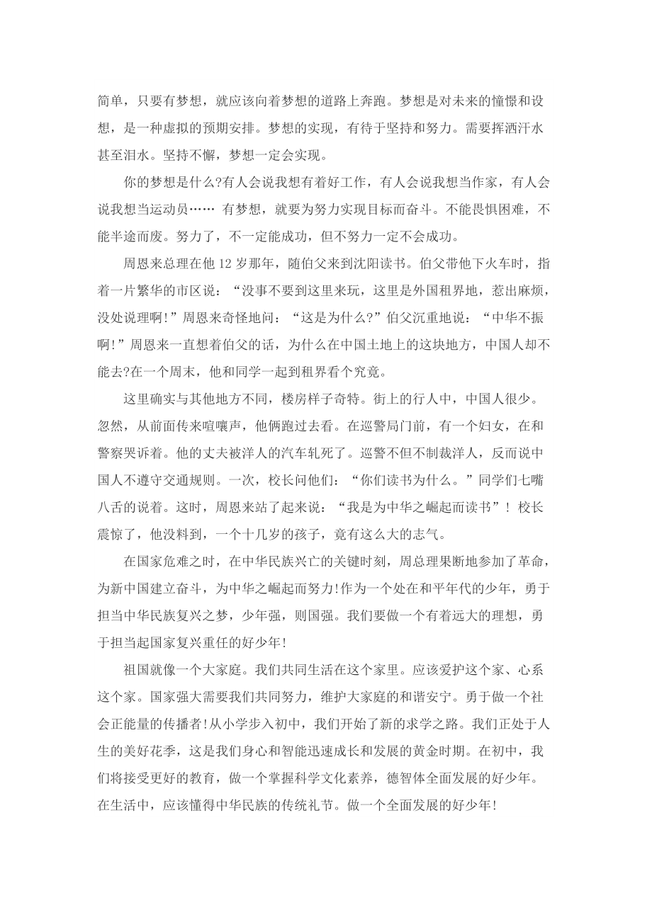 梦想与担当作文500字10篇.doc_第2页