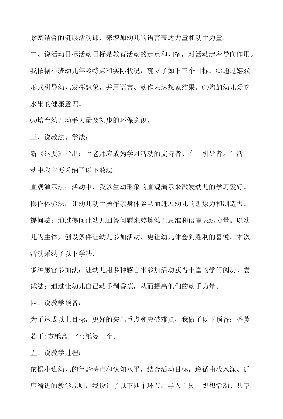 幼儿园小班健康活动说课稿香蕉变魔术含反思.docx_第2页