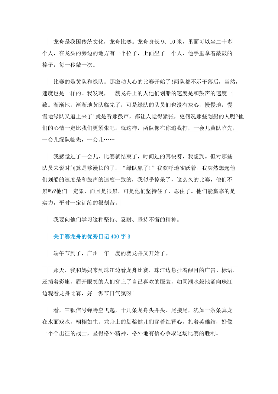 关于赛龙舟的优秀日记400字7篇.doc_第2页