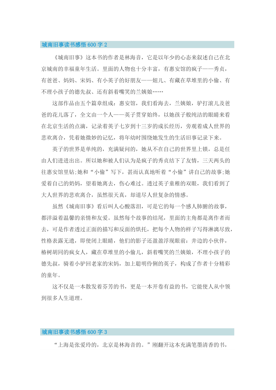 城南旧事读书感悟600字.doc_第2页