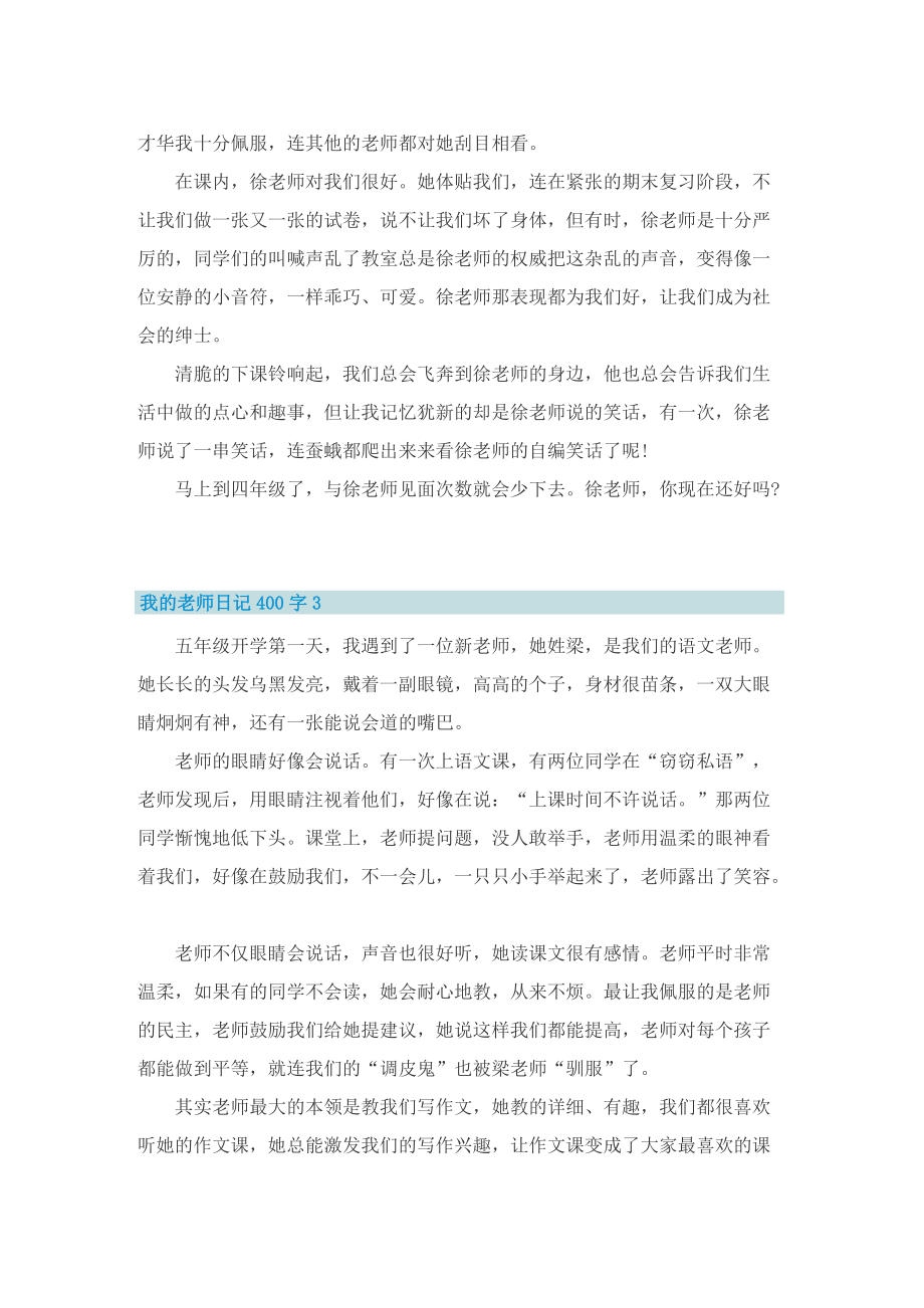 我的老师日记400字7篇.doc_第2页