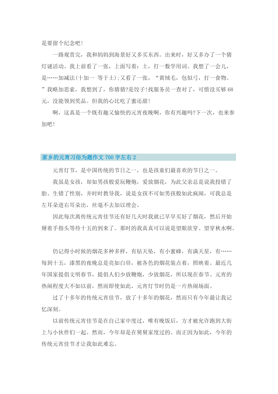 家乡的元宵习俗为题作文700字左右.doc_第2页