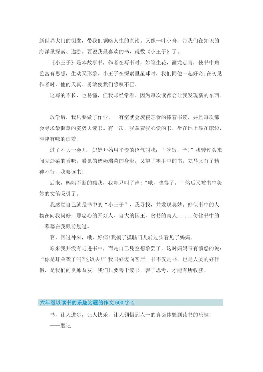 六年级以读书的乐趣为题的作文600字.doc_第3页