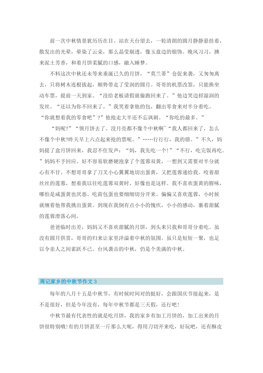 周记家乡的中秋节作文.doc_第2页