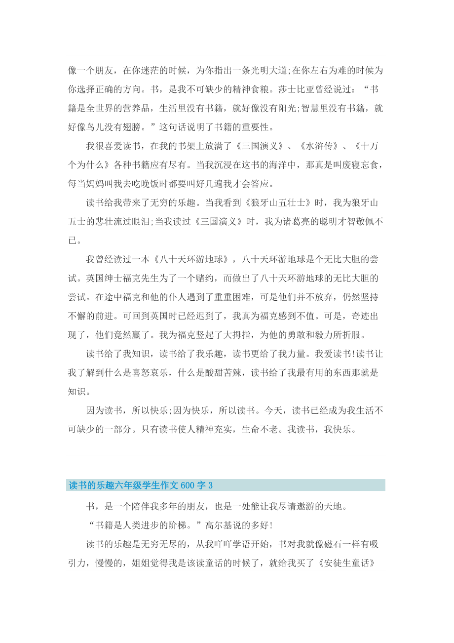 读书的乐趣六年级学生作文600字.doc_第2页