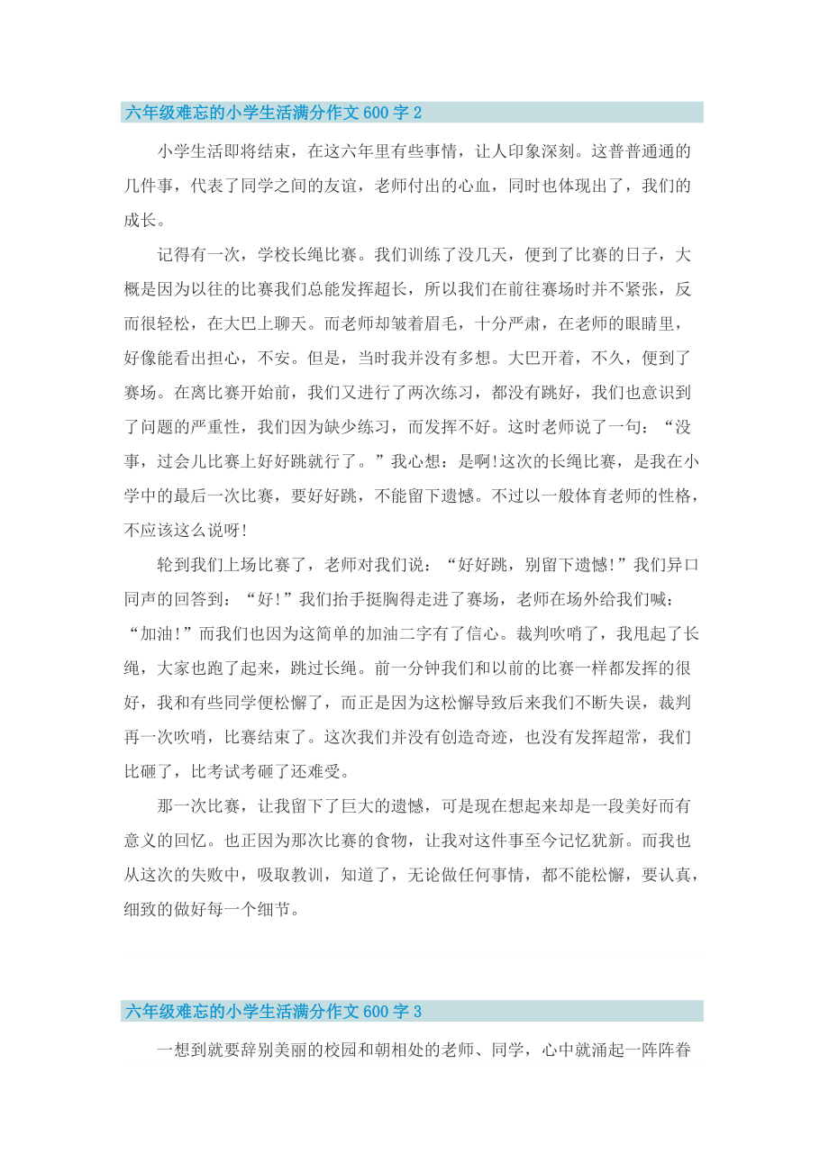 六年级难忘的小学生活满分作文600字.doc_第2页