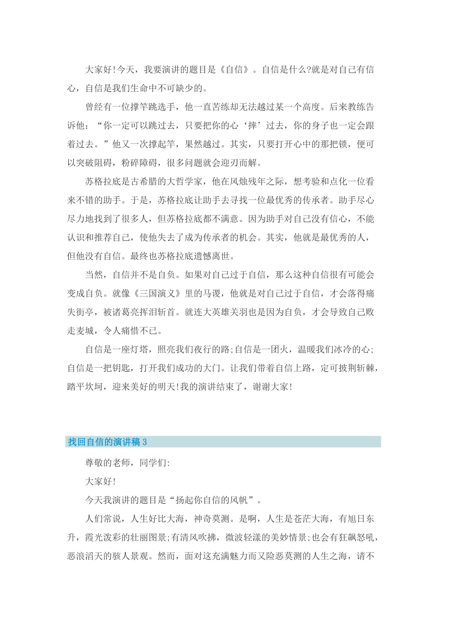 把努力当做习惯演讲稿.doc_第2页