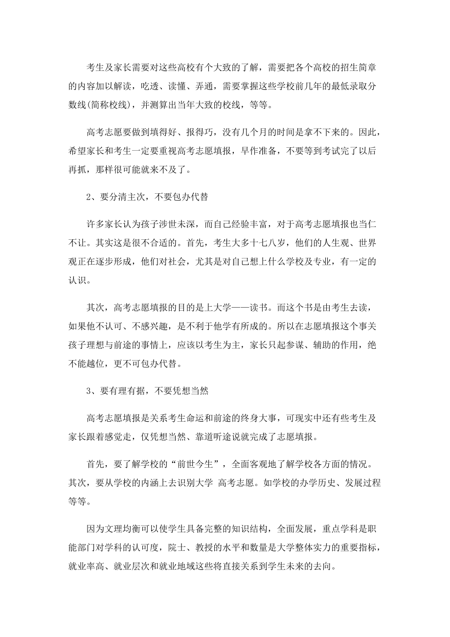 2022华南农业大学录取分数线预测.doc_第2页