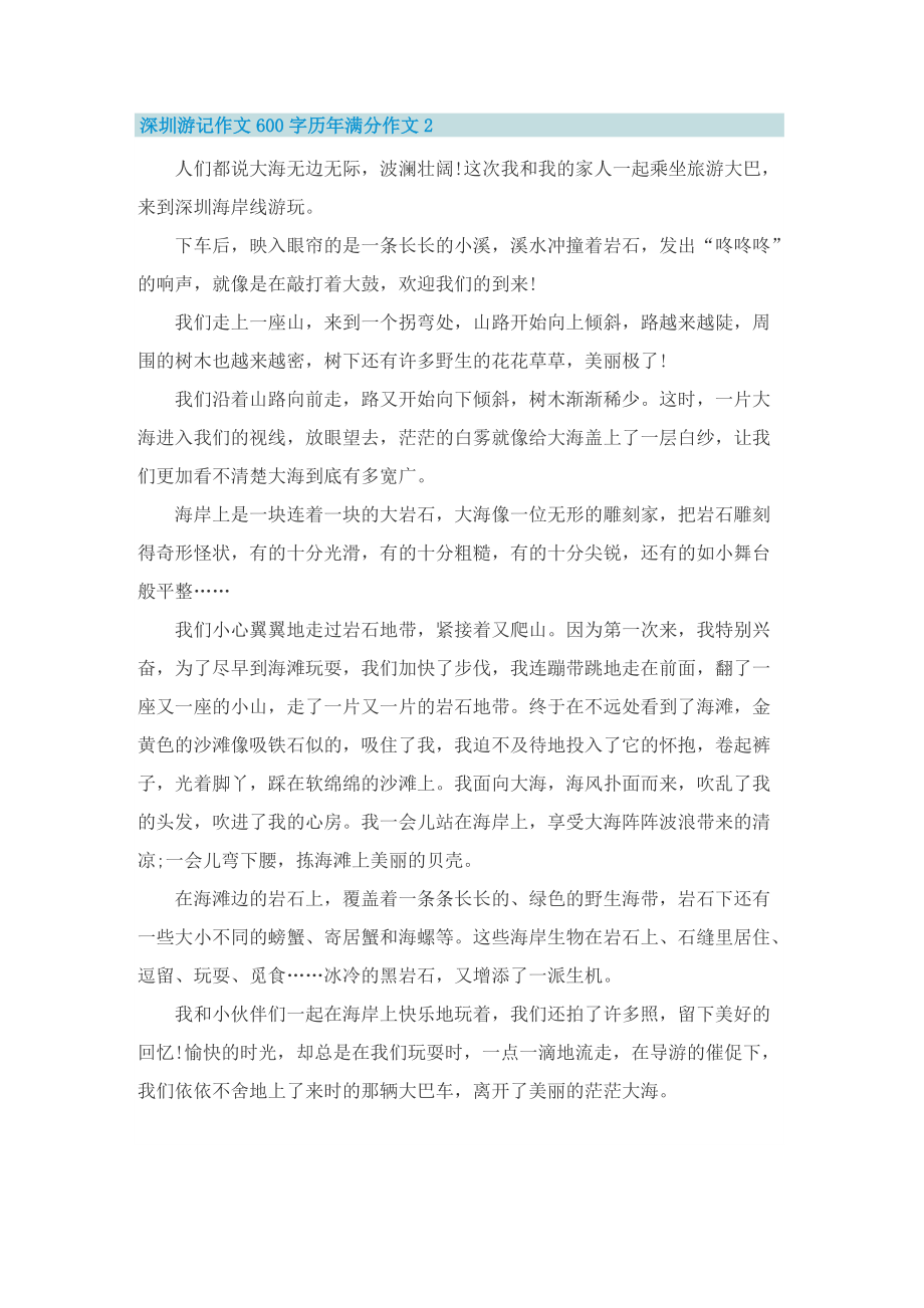 深圳游记作文600字历年满分作文.doc_第2页