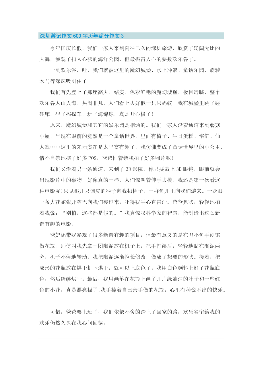 深圳游记作文600字历年满分作文.doc_第3页