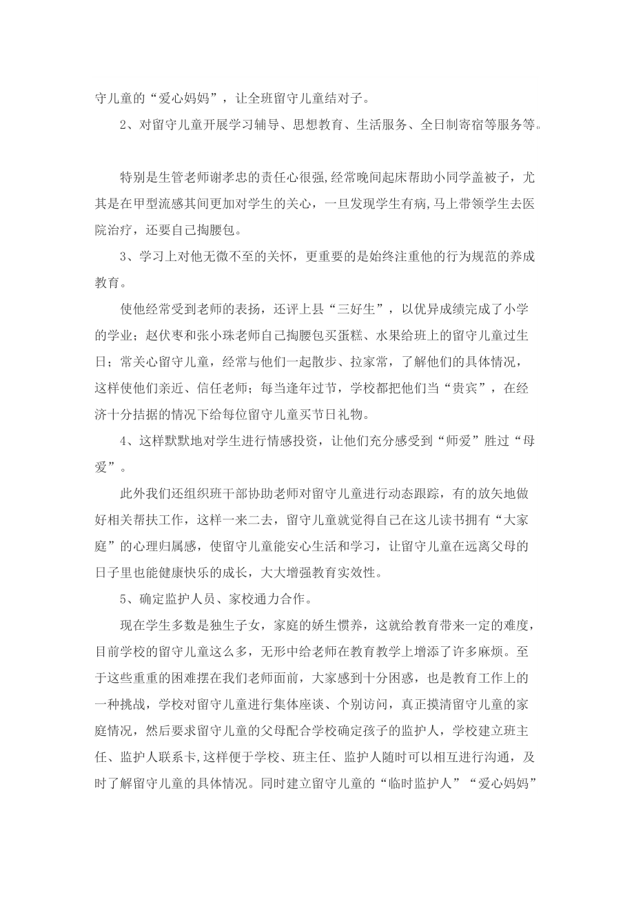 留守儿童关爱行动活动总结.doc_第3页