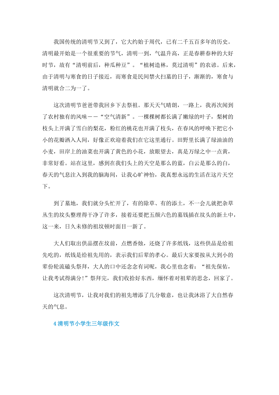 清明节小学生三年级作文.doc_第3页