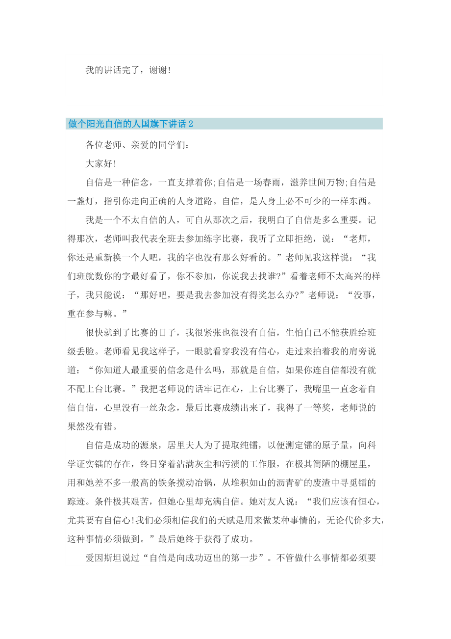 做个阳光自信的人国旗下讲话.doc_第2页