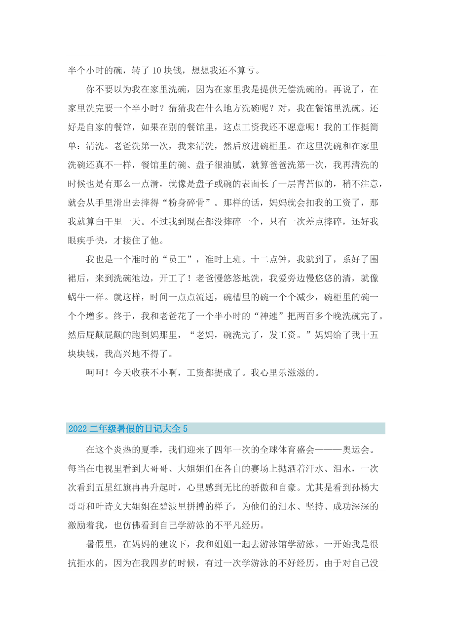 2022二年级暑假的日记大全8篇.doc_第3页