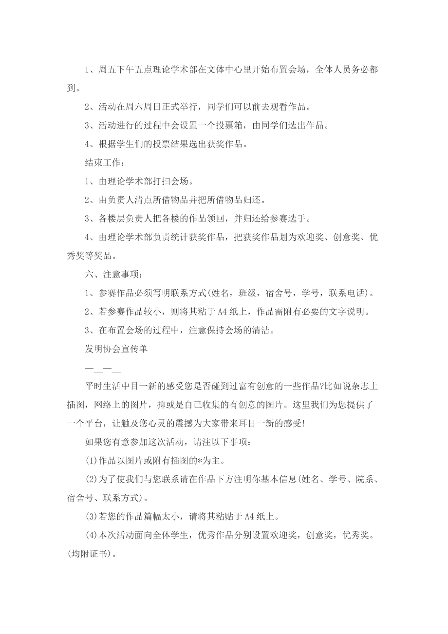 校园兴趣社团活动策划方案.doc_第3页