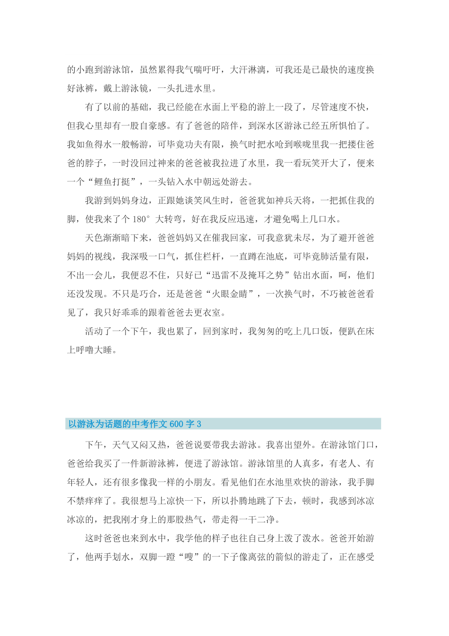 以游泳为话题的中考作文600字.doc_第2页