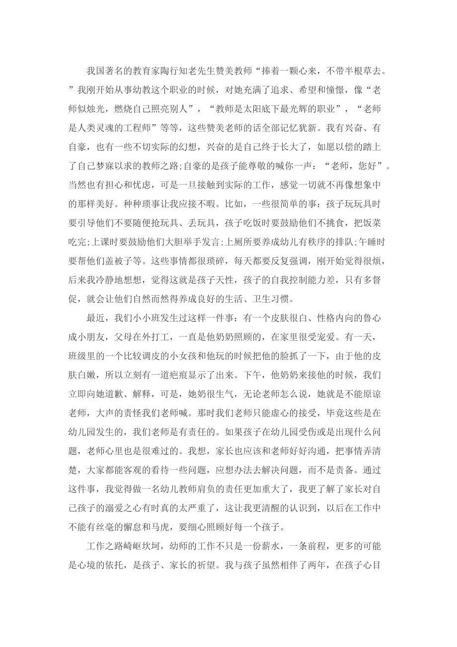 争做四有好教师优秀演讲稿(精选六篇).doc_第3页