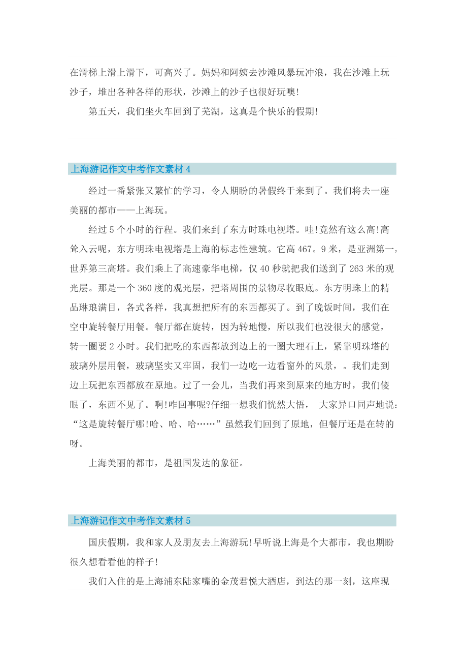 上海游记作文中考作文素材.doc_第3页