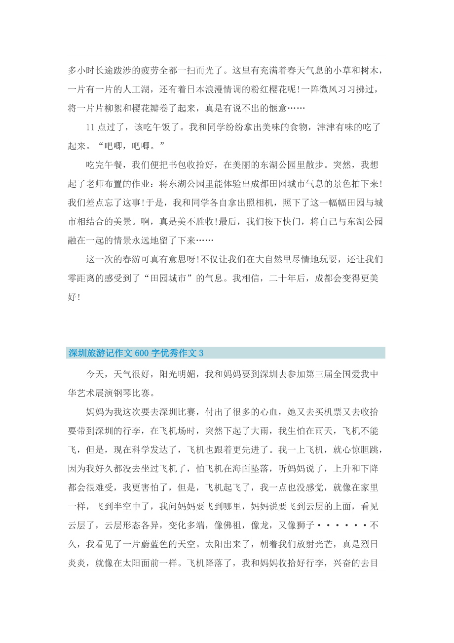 深圳旅游记作文600字优秀作文.doc_第2页
