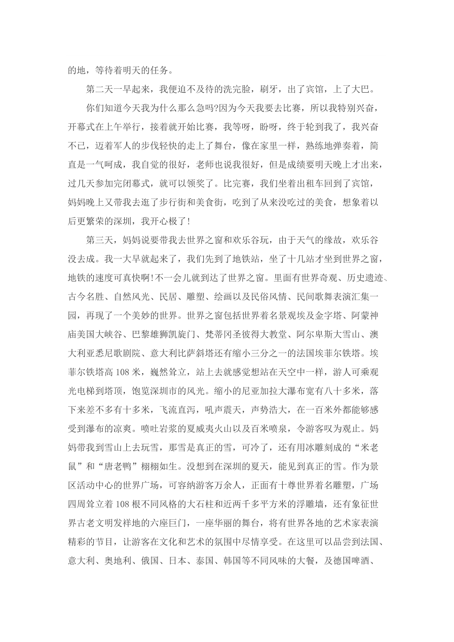 深圳旅游记作文600字优秀作文.doc_第3页