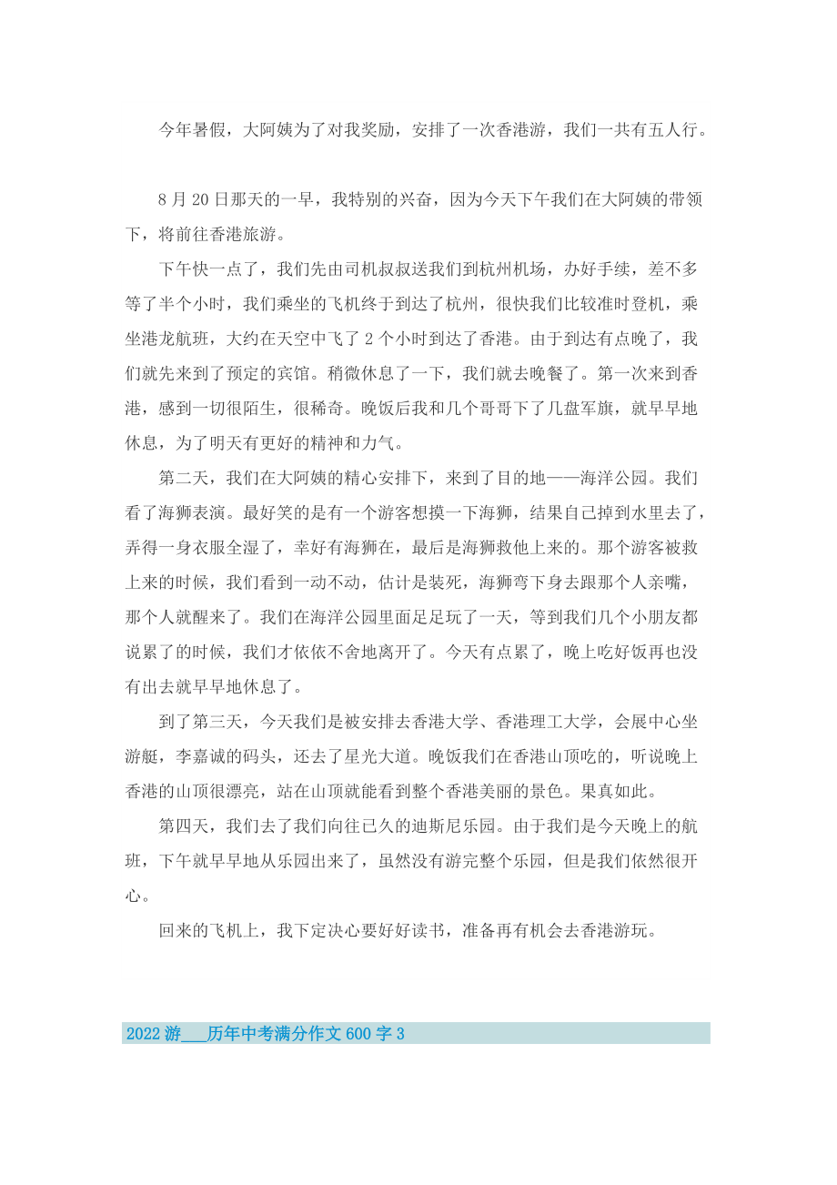 2022游___历年中考满分作文600字.doc_第2页