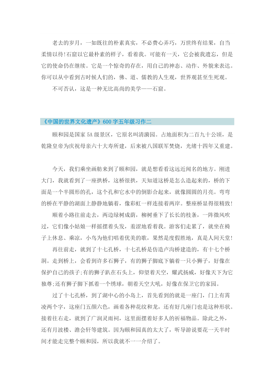 《中国的世界文化遗产》600字五年级习作.doc_第2页