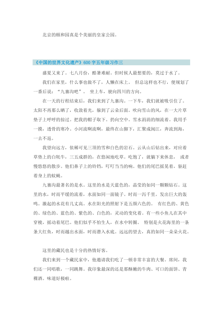 《中国的世界文化遗产》600字五年级习作.doc_第3页