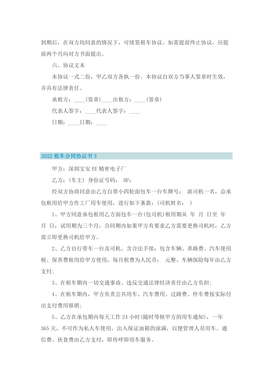 2022租车合同协议书8篇.doc_第3页