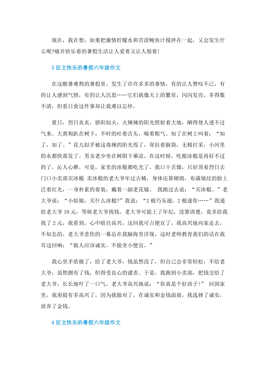 征文快乐的暑假六年级作文.doc_第3页