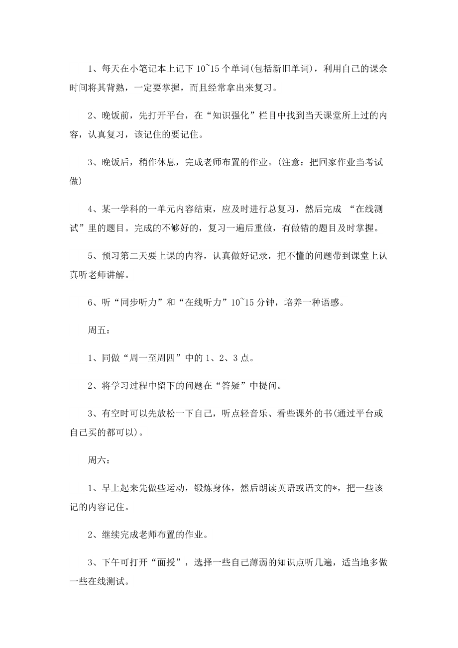 2022年广东地区暑假放假时间_小学生暑假居家安全教育.doc_第3页