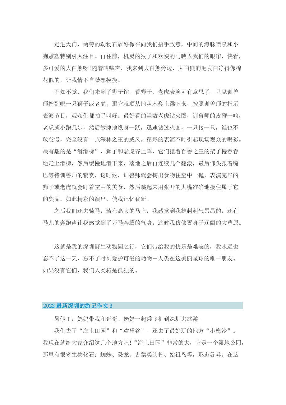 2022最新深圳的游记作文.doc_第2页
