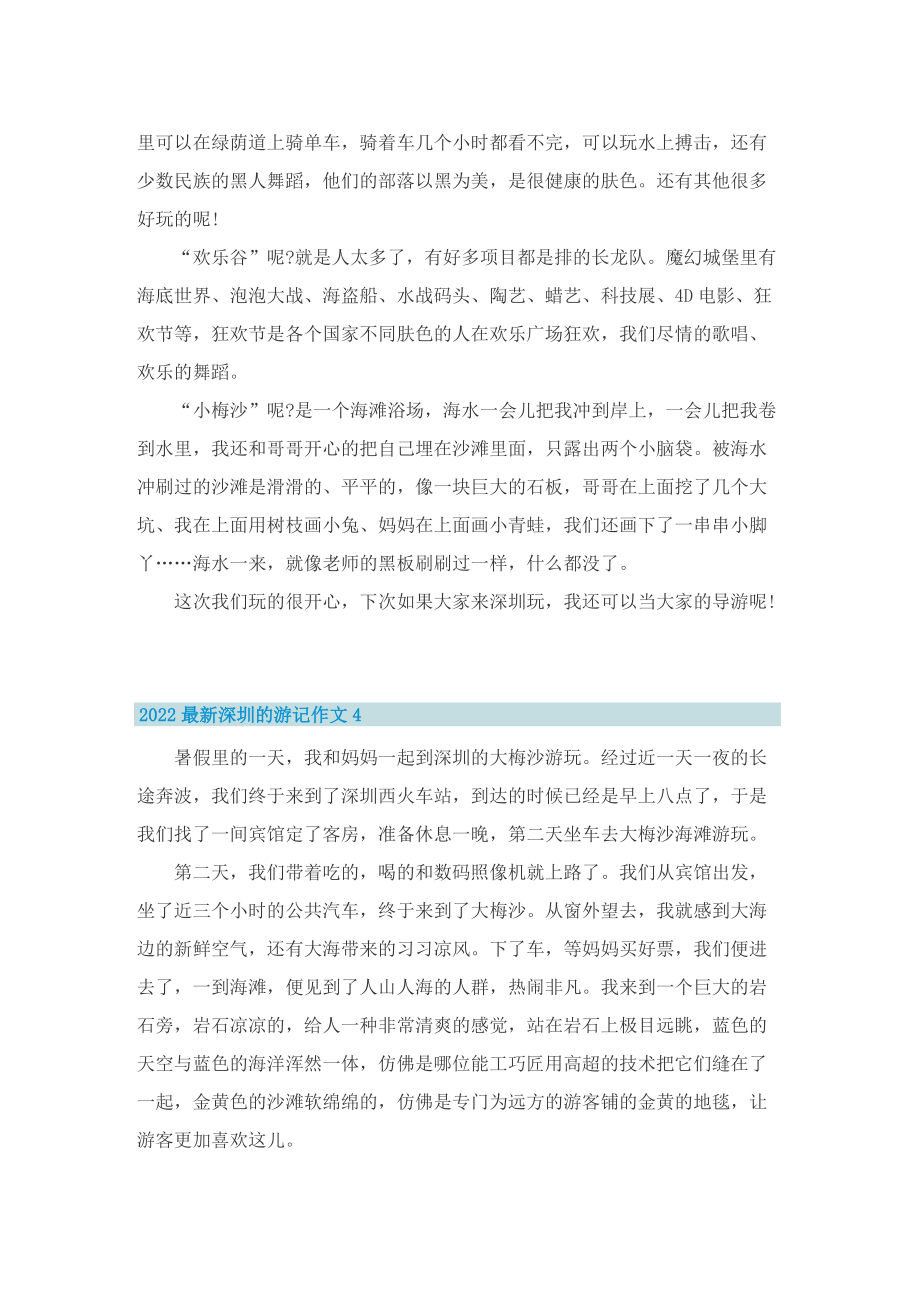 2022最新深圳的游记作文.doc_第3页