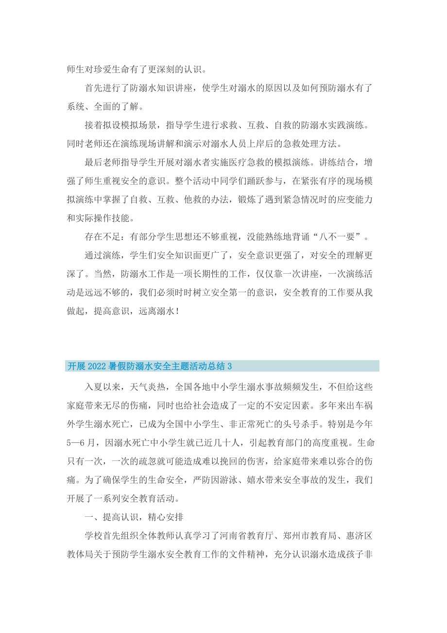 开展2022暑假防溺水安全主题活动总结.doc_第3页