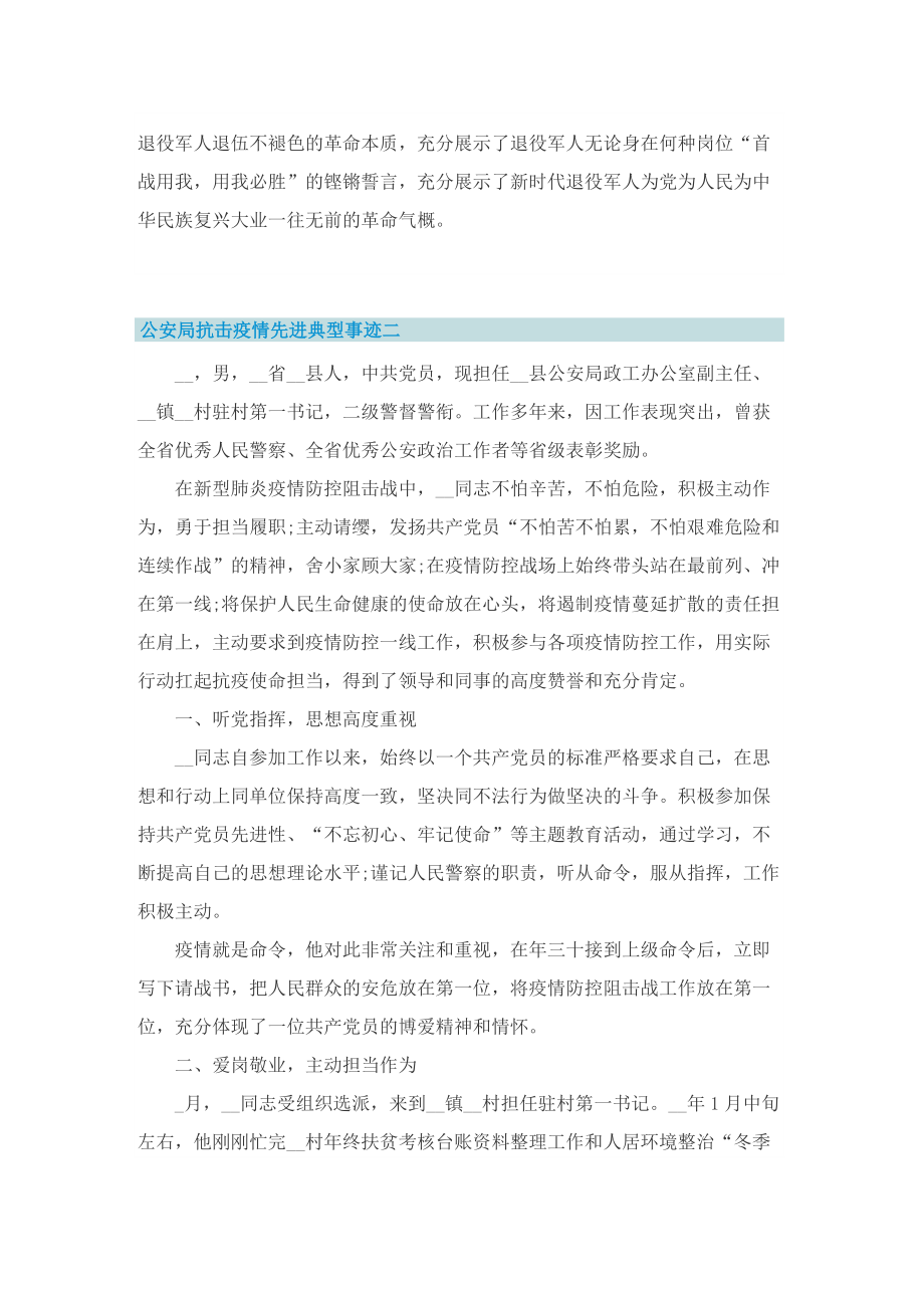 公安局抗击疫情先进典型事迹.doc_第2页