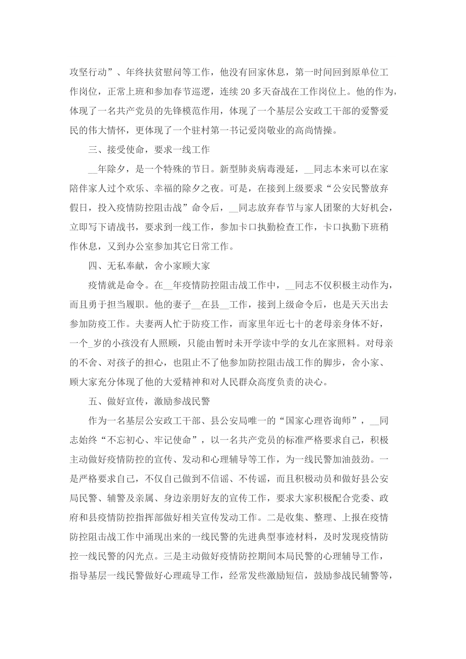 公安局抗击疫情先进典型事迹.doc_第3页