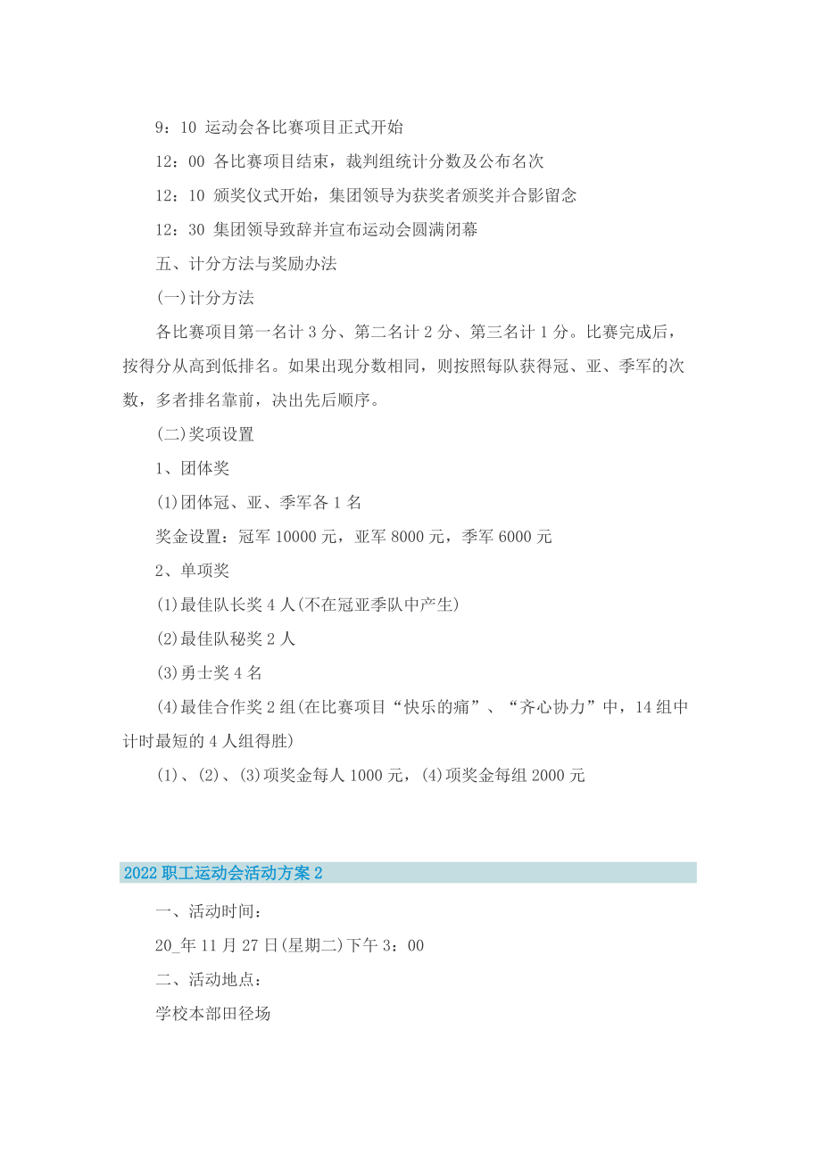 2022职工运动会活动方案8篇.doc_第2页