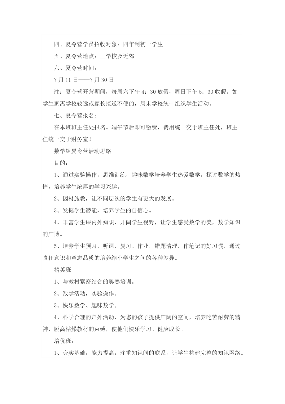 夏令营活动方案最新版.doc_第3页