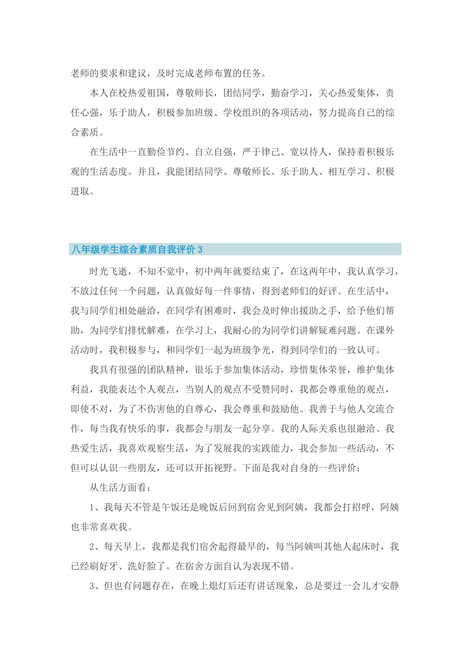 八年级学生综合素质自我评价10篇.doc_第2页