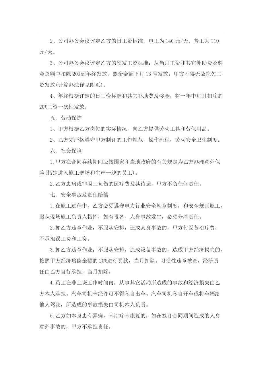 实用劳动合同协议书模板.doc_第3页