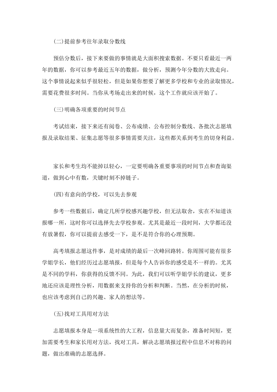 2022中国医科大学录取分数线预测.doc_第2页
